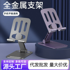 新型全金属生放送デスクトップ携帯スタンド多機能怠け者携帯折りたたみ滑り止めタブレットスタンド卸売り