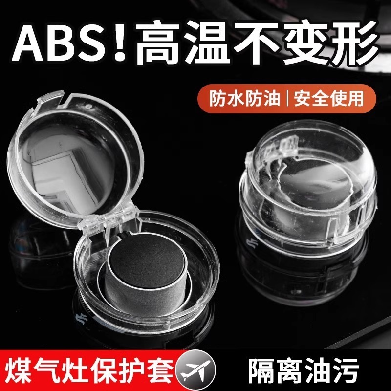 燃气煤气灶开关保护罩天然气罩防油罩耐高温防油污开关保护套批发|undefined