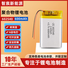 602540聚合物锂电池3.7v600mAh录像机对讲机磷酸铁锂软包充电电池