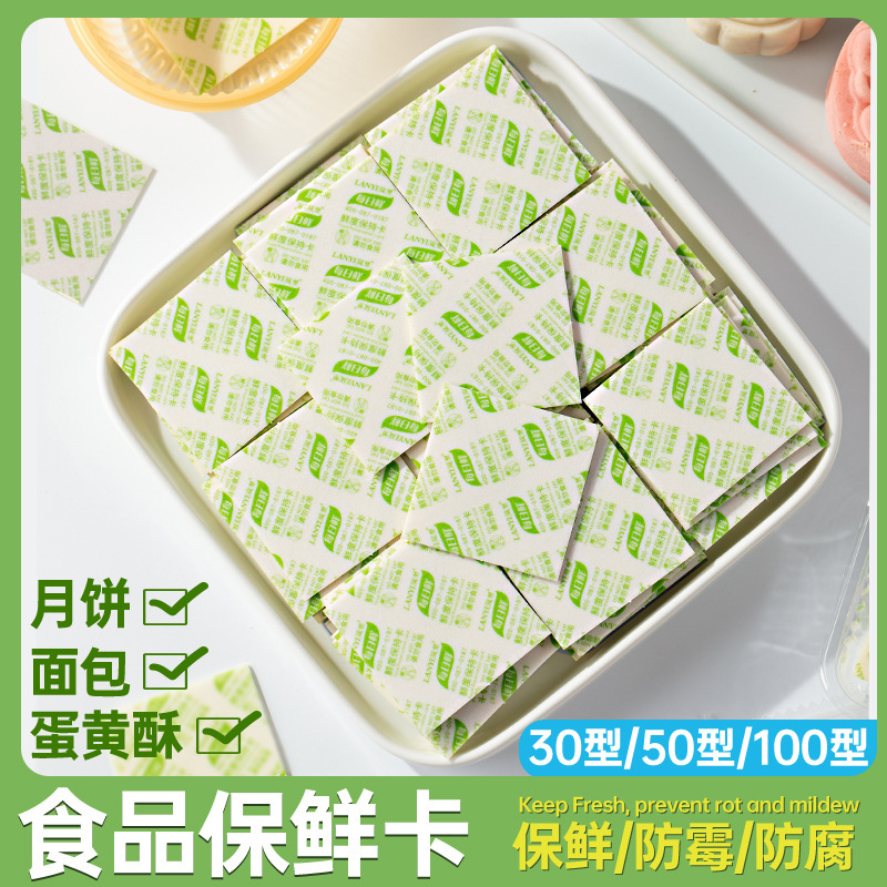 食品保鲜卡月饼包装袋盒蛋黄酥防潮防腐30脱氧剂50型100糕点批发|undefined