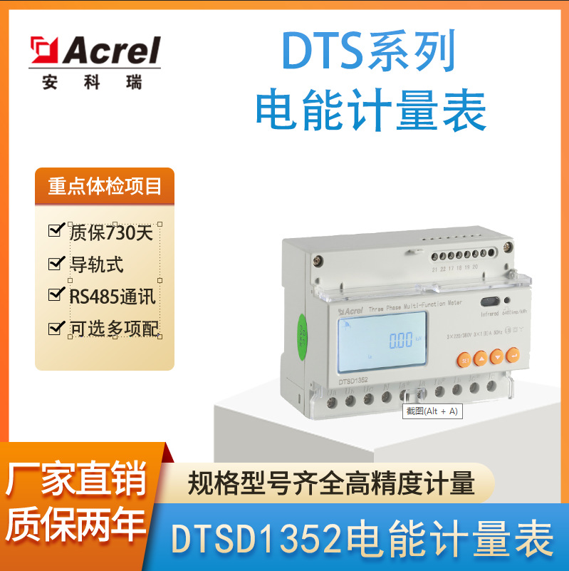 卡式导轨电表DTSD1352多功能电表通讯分时计费开关功能可选