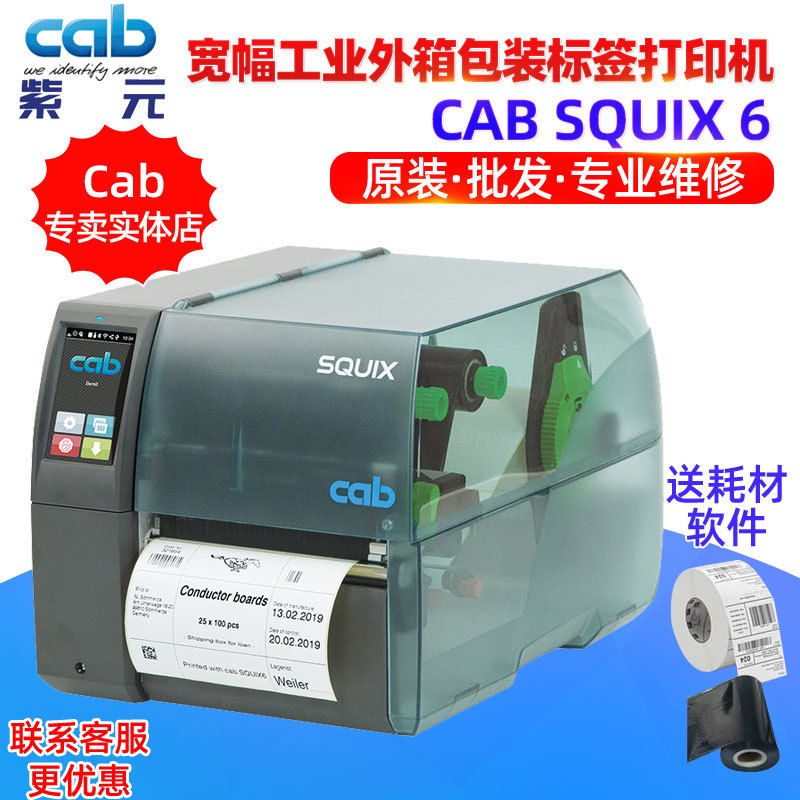 �¹�CAB SQUIX6.3 300P��ҵ�����������װ���ɽ������ǩ��ӡ��