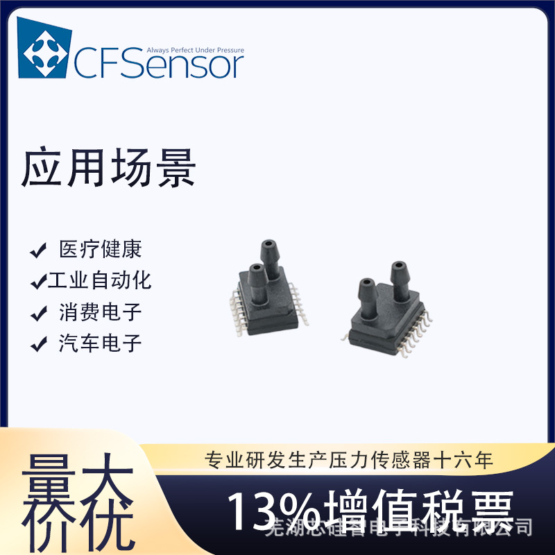 XGZP6891A±0.5/0.6kPa微压压力传感器模拟SOIC16余压滤网新风
