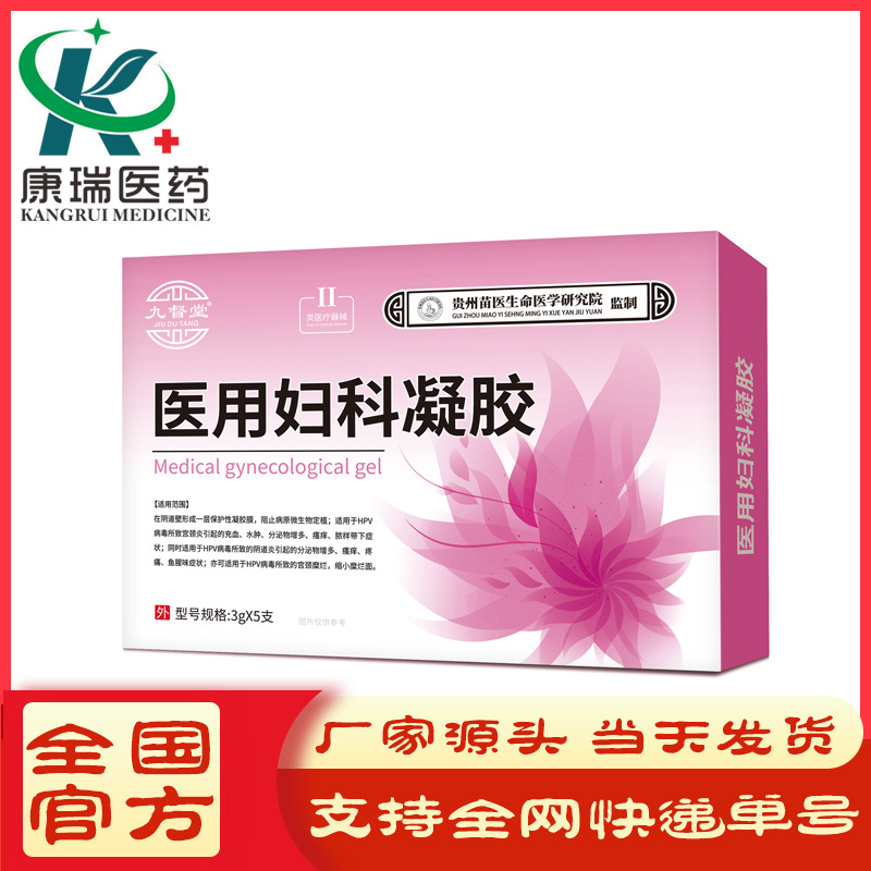 Jiudutang Medical Gynecological Gel Hpv Virus Cervical Inflammation Cervical Erosion Congestion Edema Itching Pain Delivery