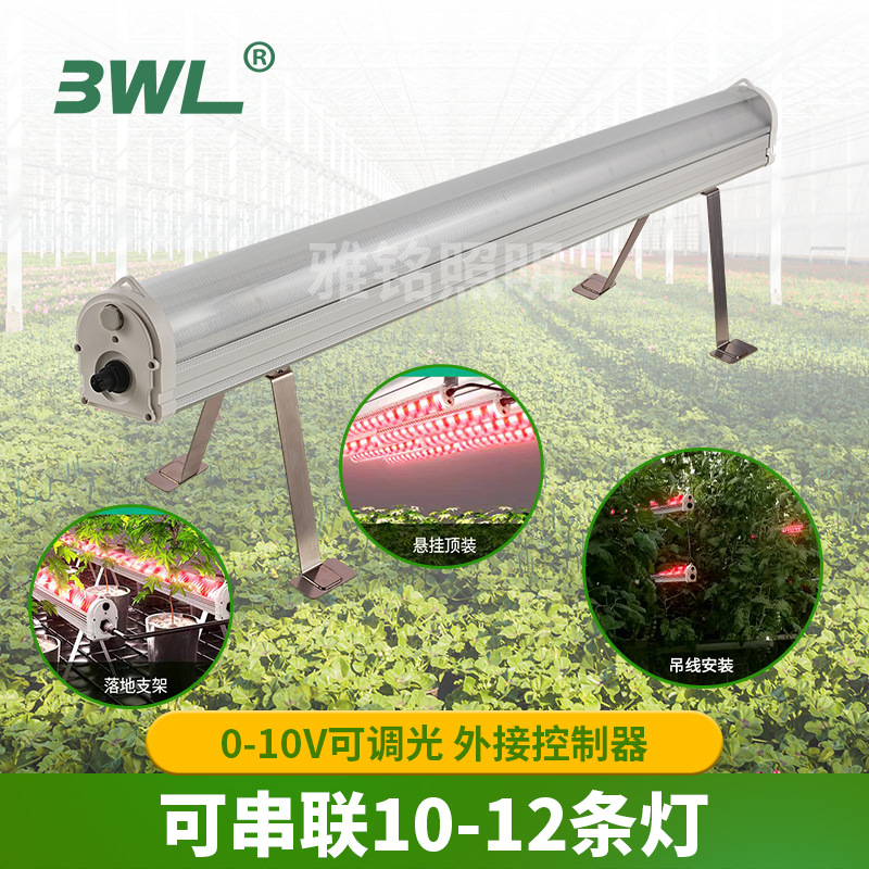 LED株间灯120W植物灯跨境增产IP65防水树冠株间植物生长补光灯