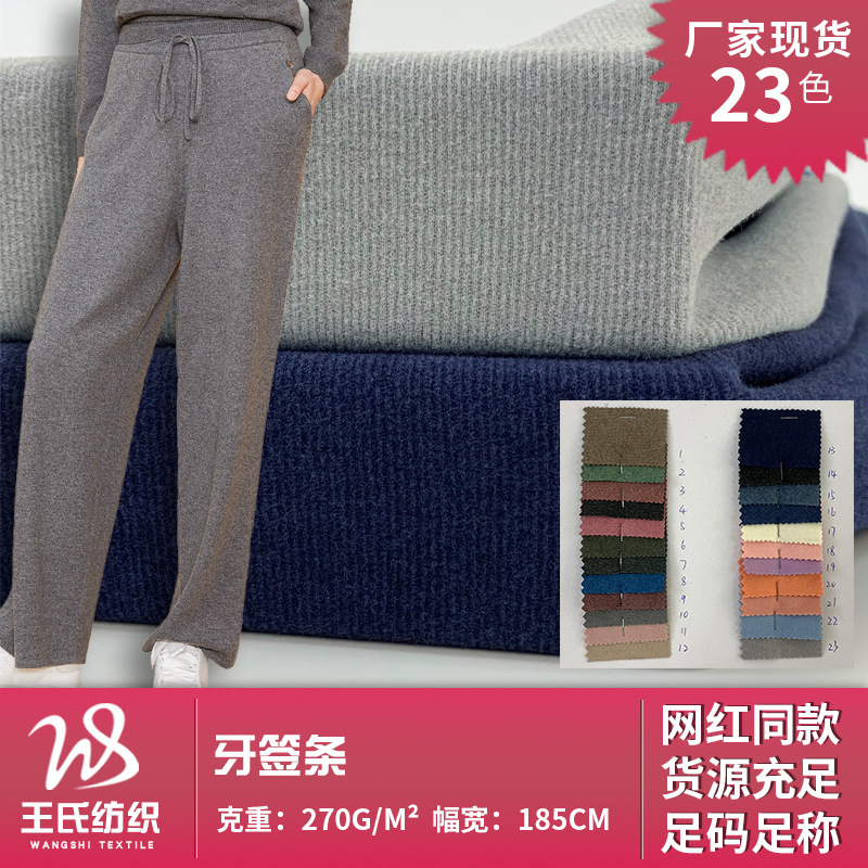 牙签条细条仿羊绒阳离子德绒随心裁针织面料 双面磨毛打底衫面料