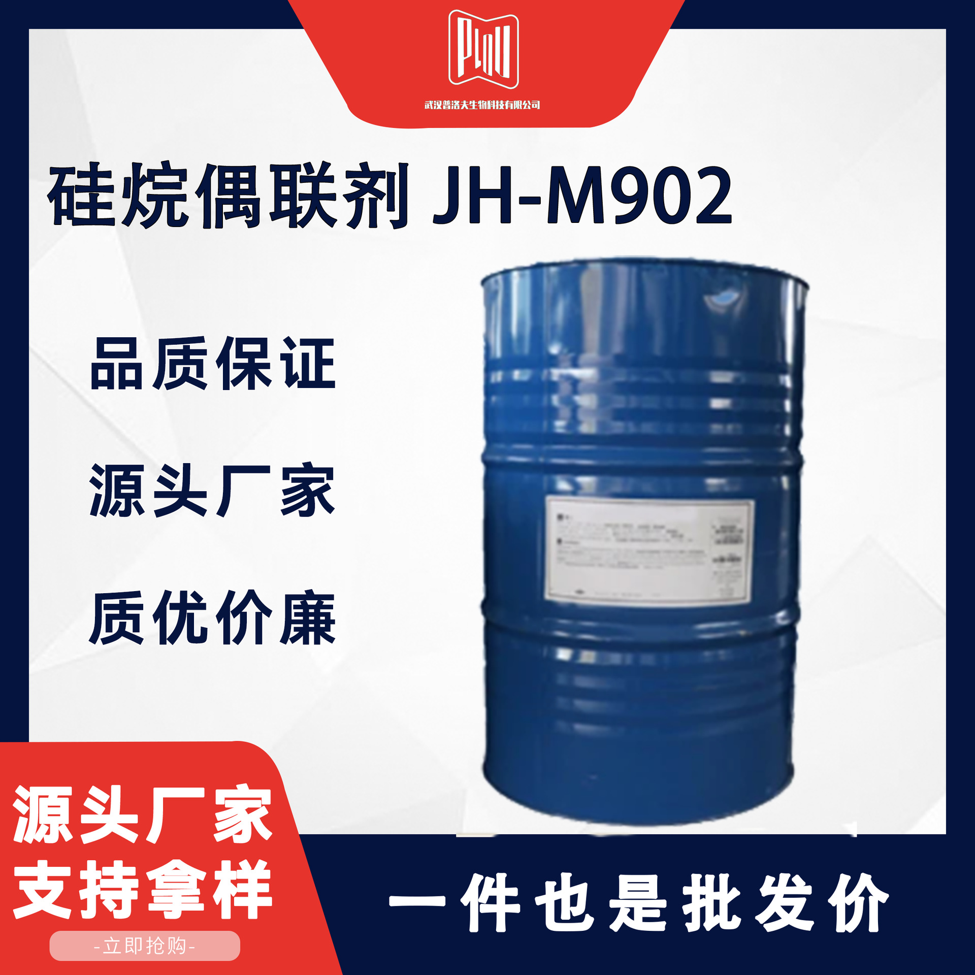 硅烷偶联剂 JH-M902 酚醛树脂粘合 3179-76-8 矿物填充复合材料