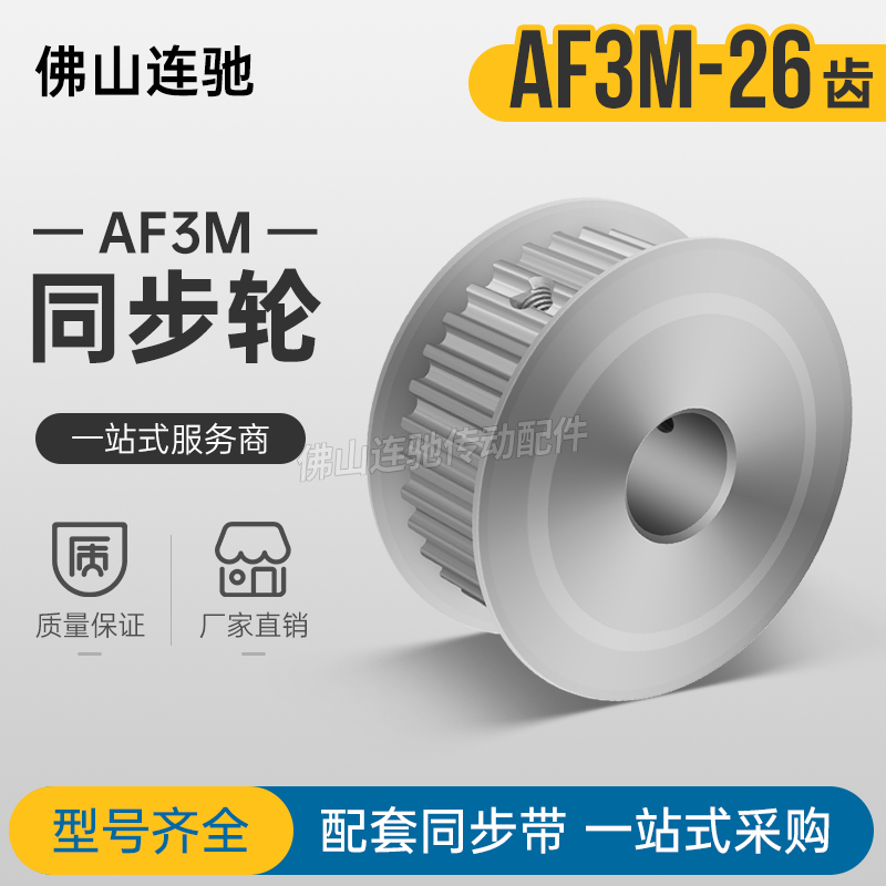 同步轮 3M26齿 齿宽7/11/16同步皮带轮 内孔5/6/6.35/8/10/12AF