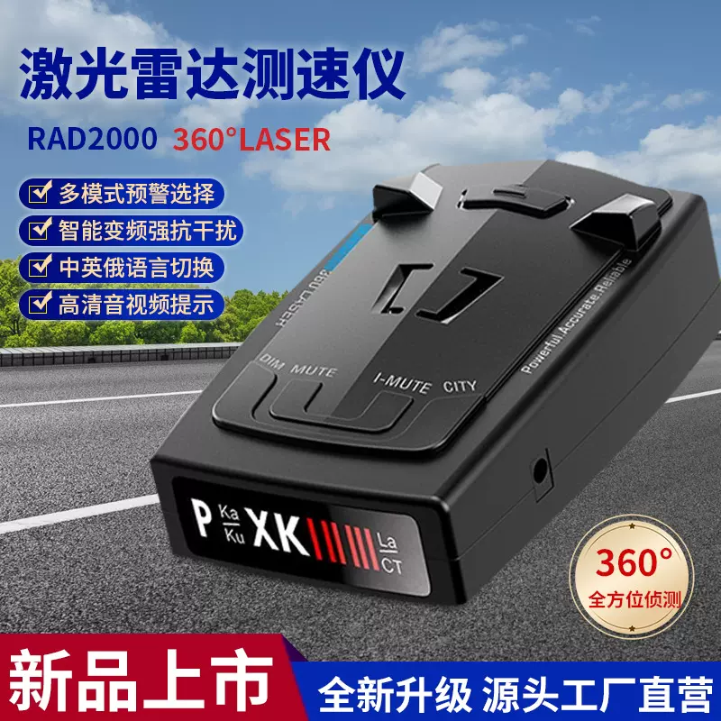 RAD2000跨境外贸电子狗雷达测速车载激光雷达流动测速安全预警仪
