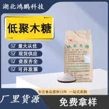 低聚木糖百龙创园/龙力/健奕宏食品级 高纯度低热量 木寡糖甜味剂