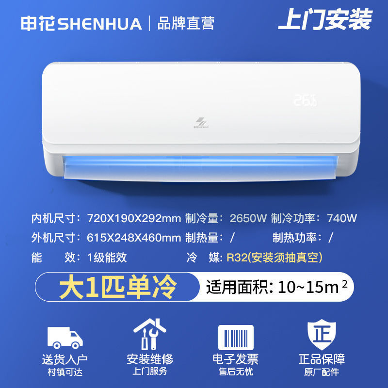 Shenhua エアコン大型 1.5 馬力吊り下げ式冷暖房家庭用シングル冷房寝室 1P 省エネ壁掛け賃貸住宅|undefined