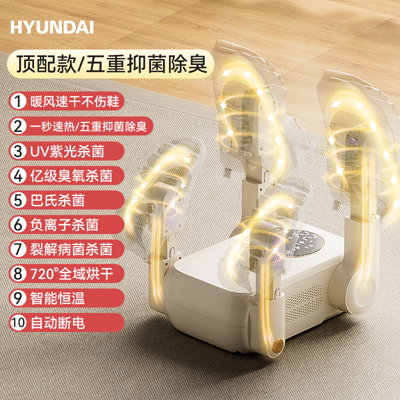 Corea del Sur HYUNDAI secador de zapatos doméstico de cuatro pies rápido desodorizador esterilizador de cristal líquido temporizador de invierno secador de zapatos image 10