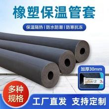 橡塑保温管套防冻PPR管铜管保温棉管空调铜管橡塑棉保温管