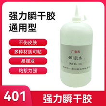 强力401胶水粘金属塑料木材502强力万能透明快干胶水大瓶1000g