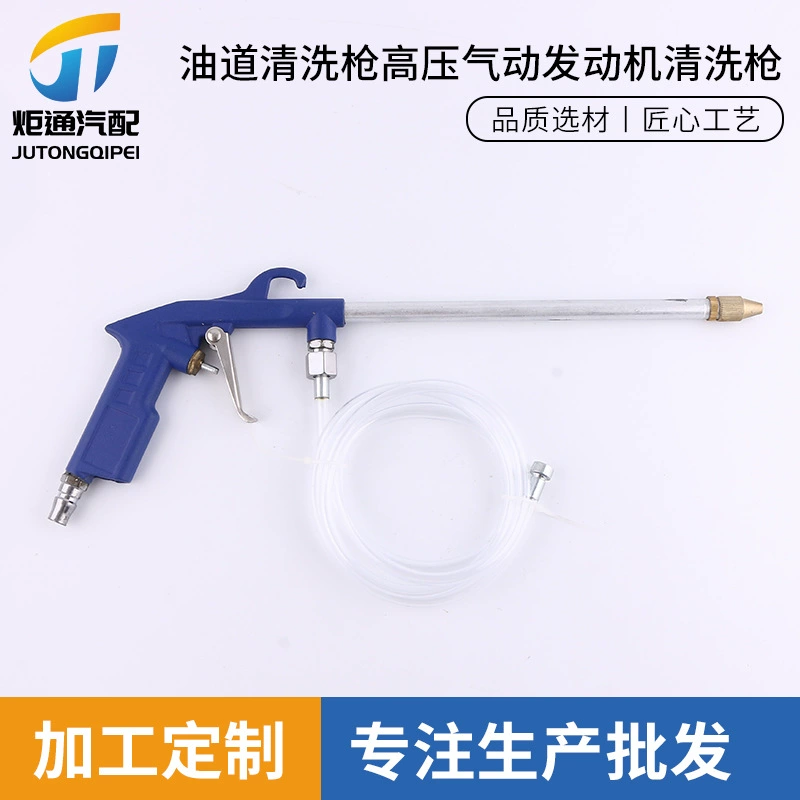 Пистолет для очистки масляного канала, пневматический пистолет для очистки двигателя высокого давления, удлинитель, многофункциональный распылитель воды, пистолет для выдувания пыли