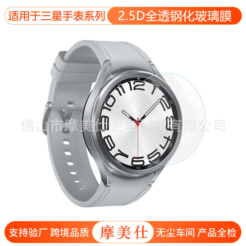 Suitable for Samsung Watch 8/7/6 Protective Film Watch5Pro/Ultra/Classic/40/44Mm Glass Film