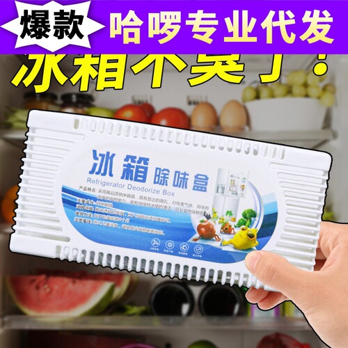 Refrigerator deodorizer box deodorizer refrigerator deodorant deodorant deodorant household activated carbon bag crisper deodorant