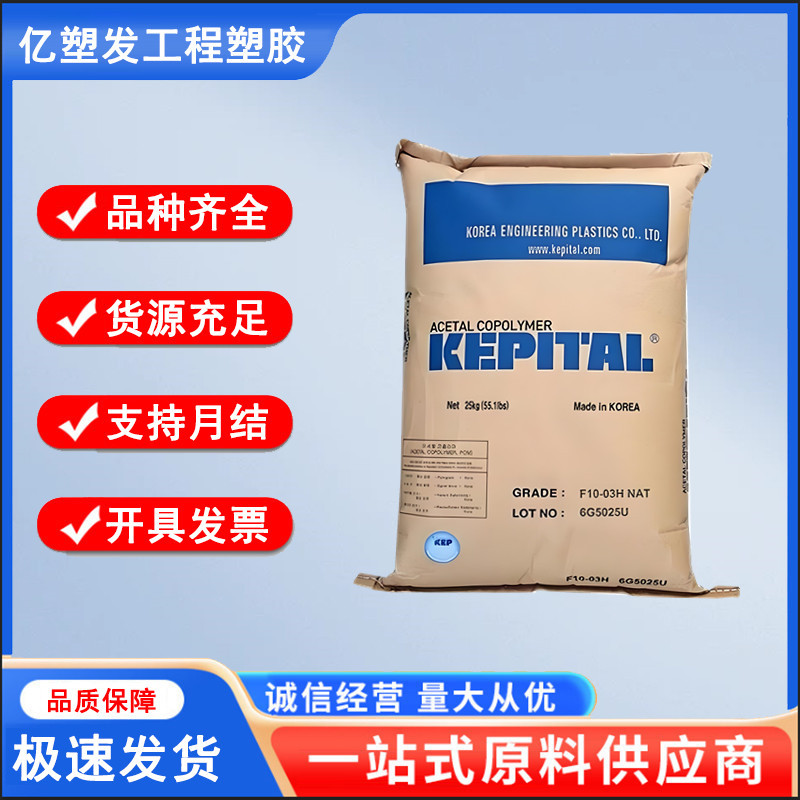 POM 韩国工程 F15-33 中高粘 注塑级pom赛刚 电动工具