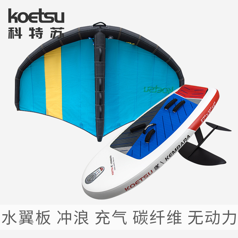 KOETSU Cote Suishui Wing Surfing Unpowered Carbon Fiber Saddle Inflatable SUP Paddle Board Handheld Wing