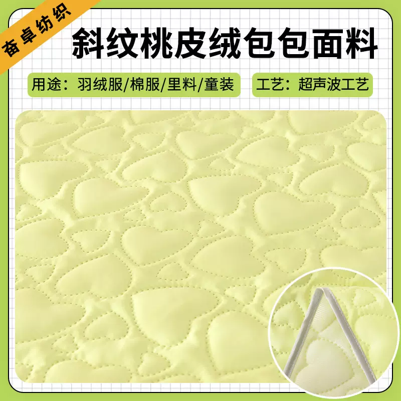 手提包包面料 斜纹桃皮绒超声波箱包布料 无线绗缝羽绒服棉服里料