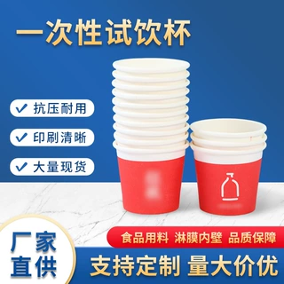 试饮杯定制印刷LOGO迷你小号品尝试喝杯商超展会广告商用小纸杯
