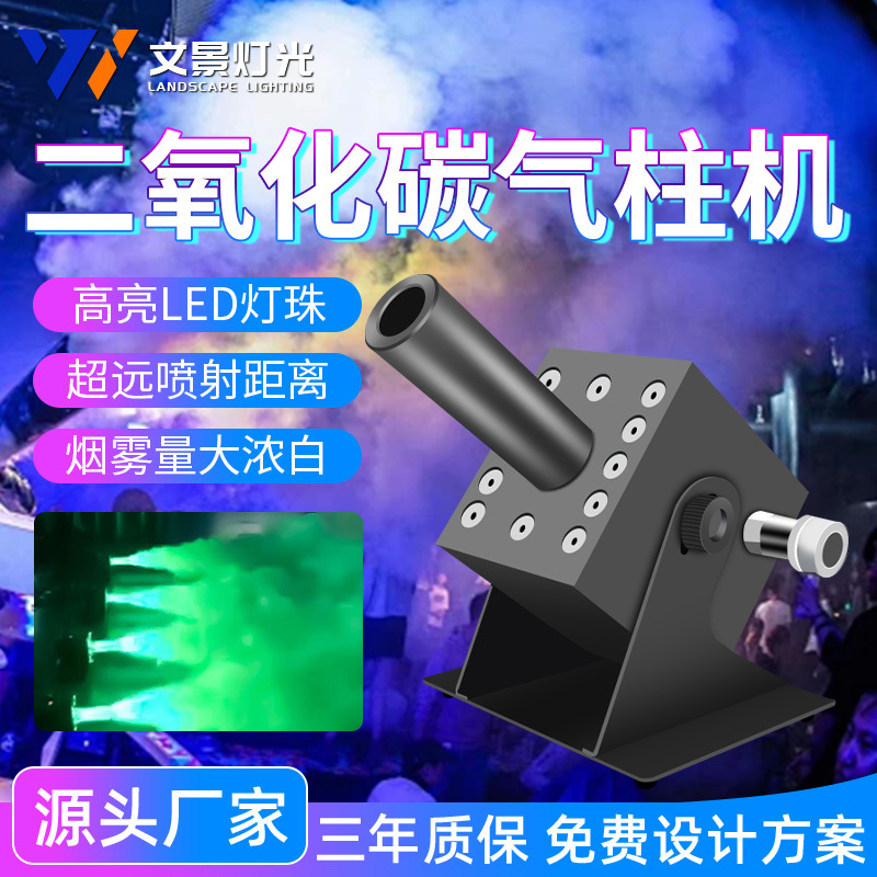 Bar espectáculo escenario iluminación efectos especiales equipos de rendimiento máquina de humo boda chorro máquina de pulverización de dióxido de carbono