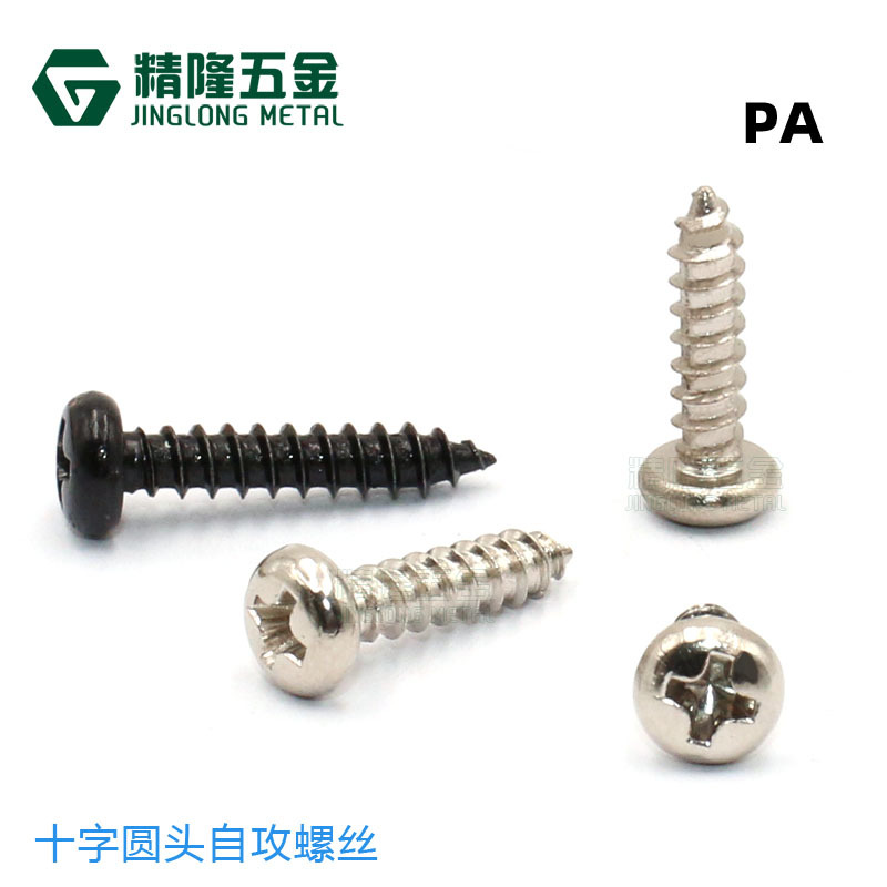 PA1/1.2/1.4/1.7/2/2.3/2.6/3/4/5/5/4ハード盤ねじ丸頭タッピング先ねじ