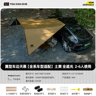 Explorer Roof Side Canopy Full Blackout Camping Canopy Tent Rear Tent Sunshade Universal for Camping Vehicles (Avtomobil yan çətirləri) - airfoil-car-side-awning-earth-yellow-full-blackout-recommended-for-2-6-people-approximately-8m2-2232-many-people