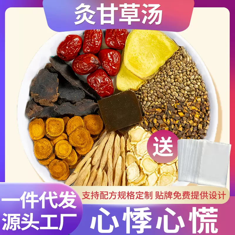 炙甘草汤正品复脉汤倪海厦推荐原方配比中药材一件代发工厂直发