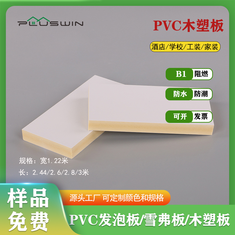 厂家直供 可贴面PVC共挤木塑板墙板家具板装修板台面板免漆板