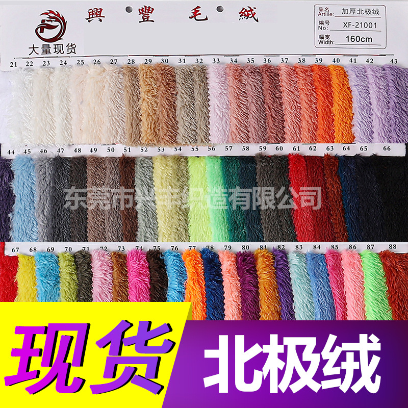 现货 加厚保暖北极绒 单双面舒棉绒布料 秋冬沙发家居服玩具家纺