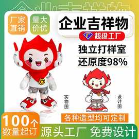 毛绒玩具定制公仔玩偶订制学校吉祥物制作娃娃订做来图定做logo