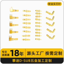 D-SUB连接器PIN针镀金铜针折弯大电流同轴焊线直插加工现货批发