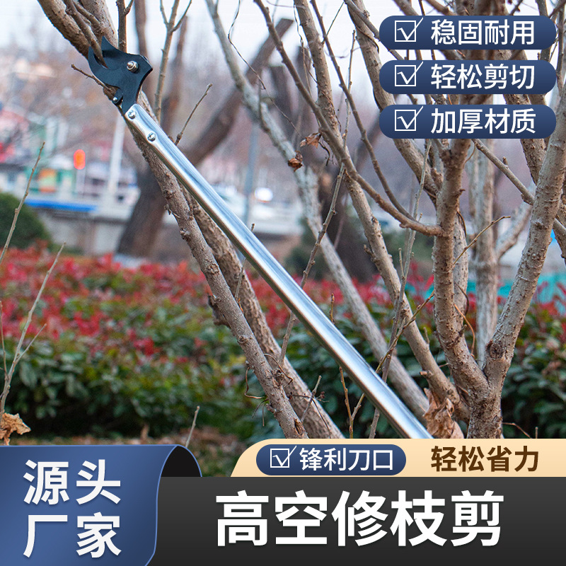 不锈钢高枝剪园林工具高空剪果树修枝剪可伸缩高枝果树果枝剪