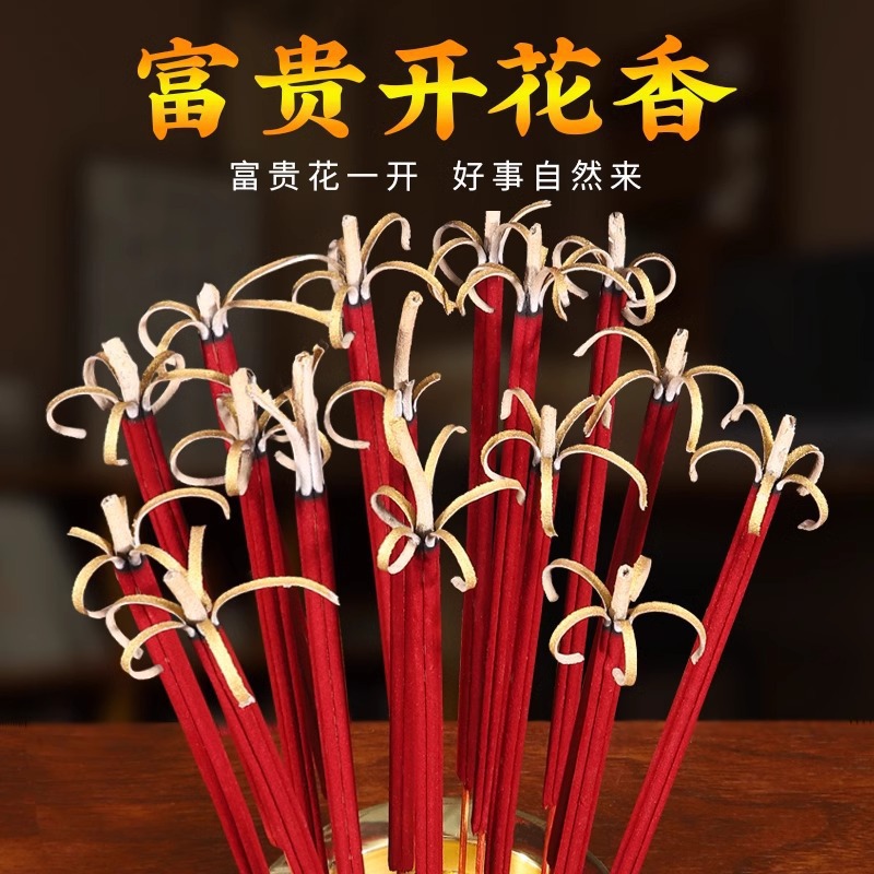 创意无烟开花香花开富贵香家用供香旺火莲花香檀香礼佛香求财