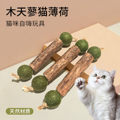 木天蓼棒纯天然猫薄荷球棒棒糖逗猫木天蓼猫咪磨牙棒宠物用品批发