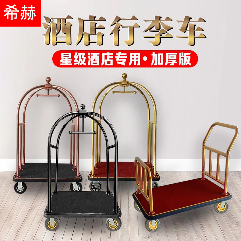 Carro de equipaje del hotel grueso vestíbulo carro de equipaje carro de mano de alta gama carro de conserjería rueda silenciosa carro de transporte de placa plana