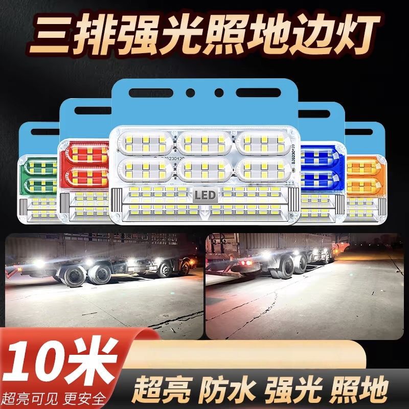 Heavy-duty truck side lights, 24V/12V, waterproof, ultra-bright, for cars, trailers, and ground illumination, tire lights, and reversing lights Heavy-duty truck side lights, 24V/12V, waterproof, ultra-bright, for cars, trailers, and ground illumination, tire lights, and reversing lights