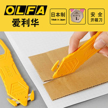 日本OLFA愛利華開箱刀 拆快遞小刀便攜式安全刀SK-15可水洗切割刀