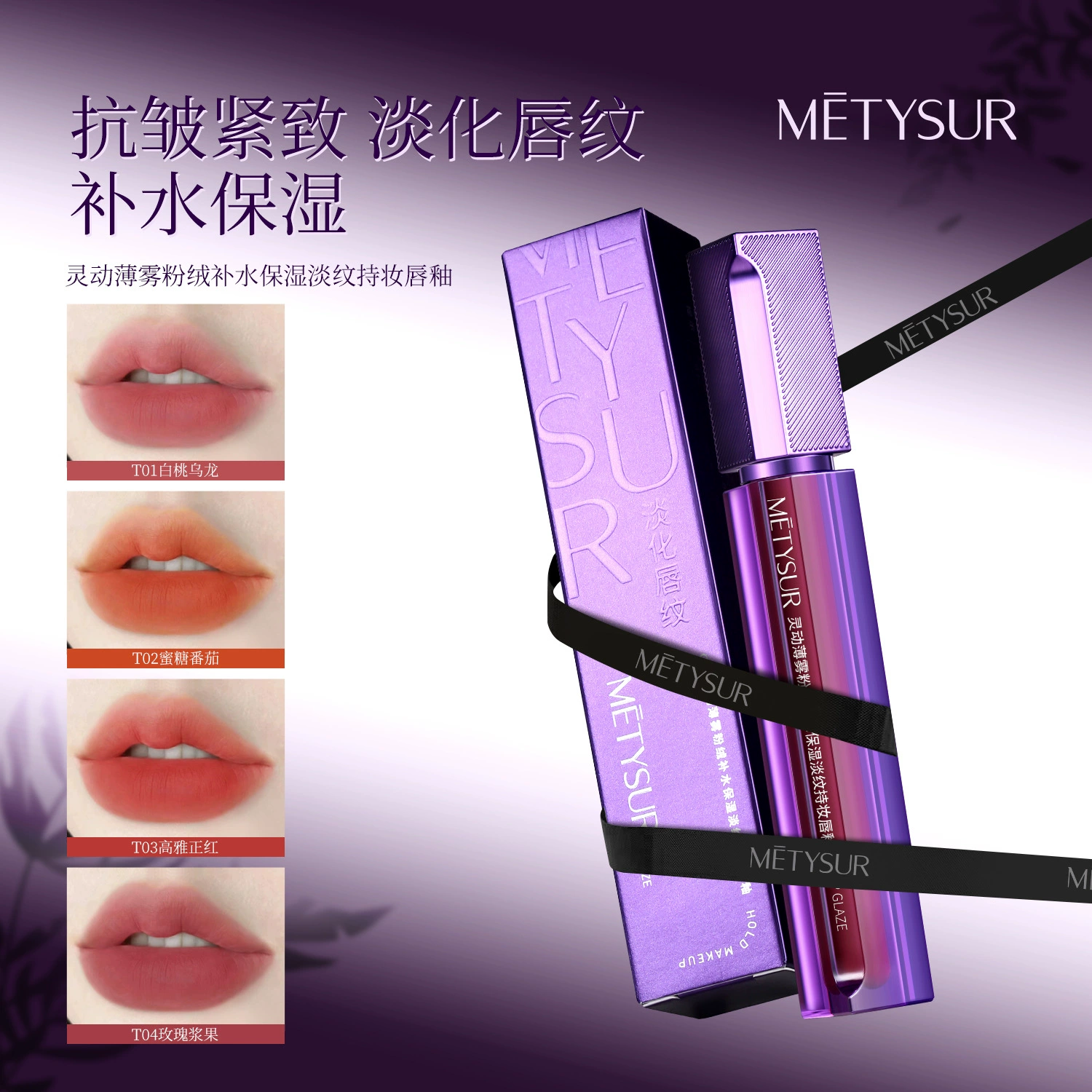 美媞秀 Agile moisturizing nutritious lip gloss, lipstick