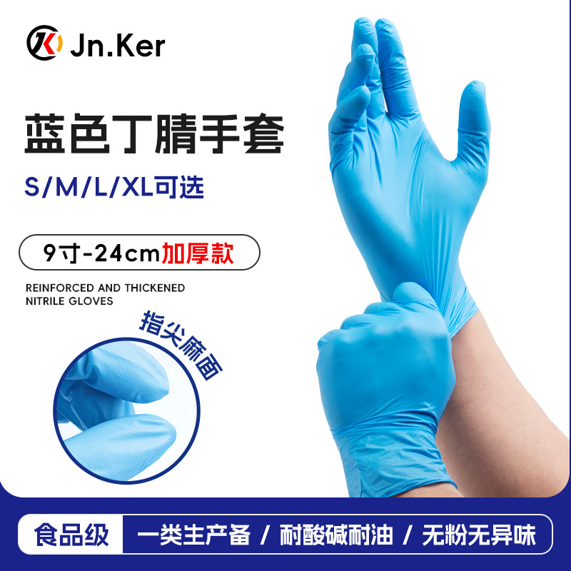 Guantes de nitrilo grueso guantes antideslizantes resistentes al aceite maquinaria de fábrica de reparación de automóviles pulverización de pintura desechable guantes azules