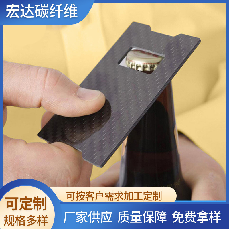 供应平纹斜纹全碳纤维板碳纤维开瓶器名片亮面复合板料加工高抗压