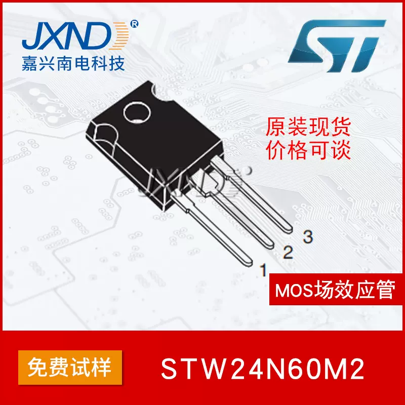 ST意法 STW24N60M2 TO-247 MOS场效应管18A 650V 0.19Ω原装现货