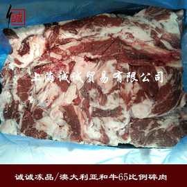 澳洲和牛碎肉 冷冻碎牛肉 牛肉馅汉堡原料 量大价优