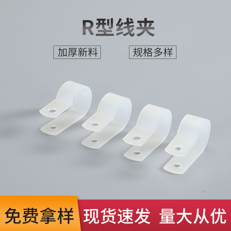 厂家供应R型线夹尼龙塑料U型电线电缆固定理家用线卡线束