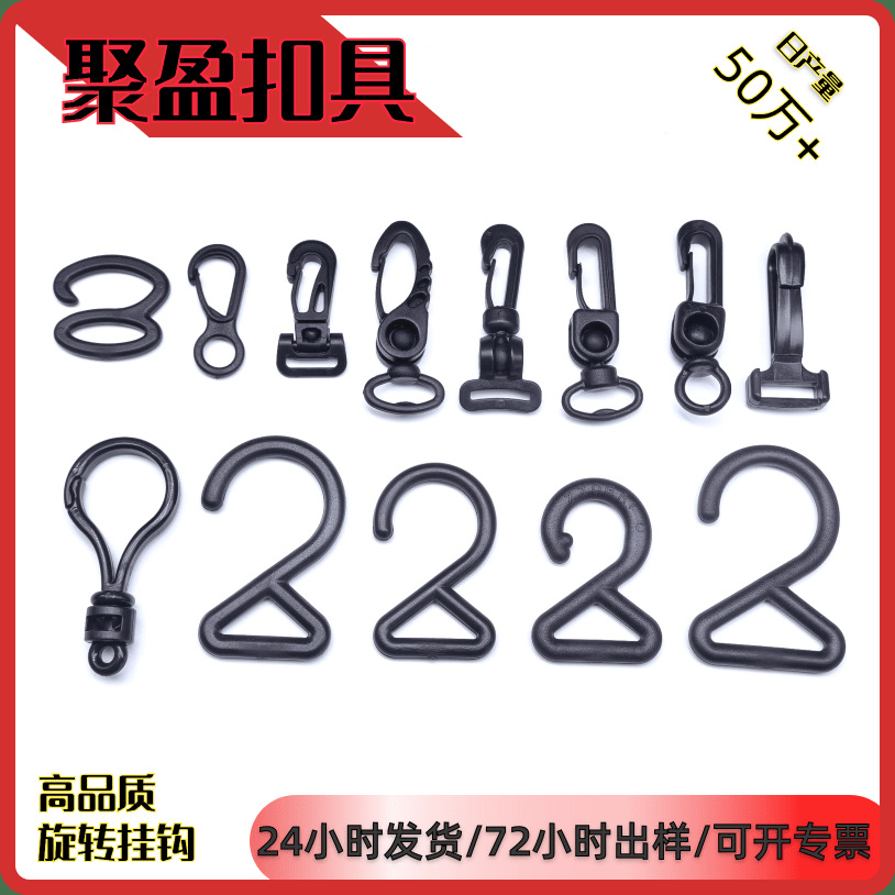 厂家供应塑料转钩旋转挂钩背包钩扣箱包配件勾子帐篷挂钩捆绑带钩