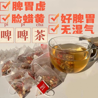 青湿茶啤啤茶肝肝茶气皿茶青火库存充足清湿茶10g/包抖音同款代发|ms