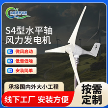 S4型水平轴风力发电机100w-400永磁风能发电系统小型立轴发电机