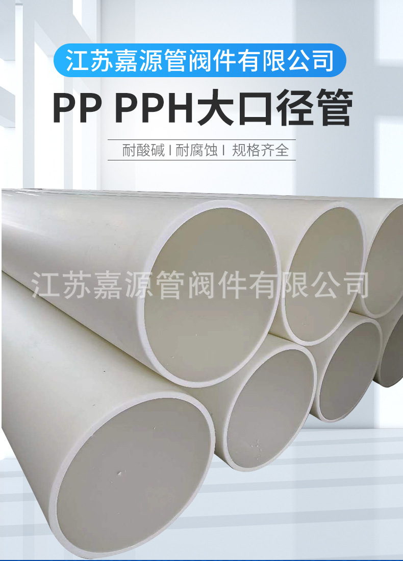 pp-pph大口径管_01.jpg