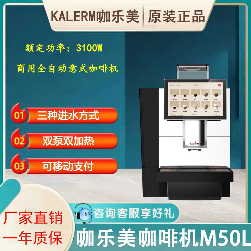 Kalamei Coffee Machine M50Lt Large Water Tank Commercial Fully Automatic Grinding Integrated Italian Coffee Machine with Scan Code Payment Kalamei Coffee Machine M50Lt Large Water Tank Commercial Fully Automatic Grinding Integrated Italian Coffee Machine with Scan Code Payment